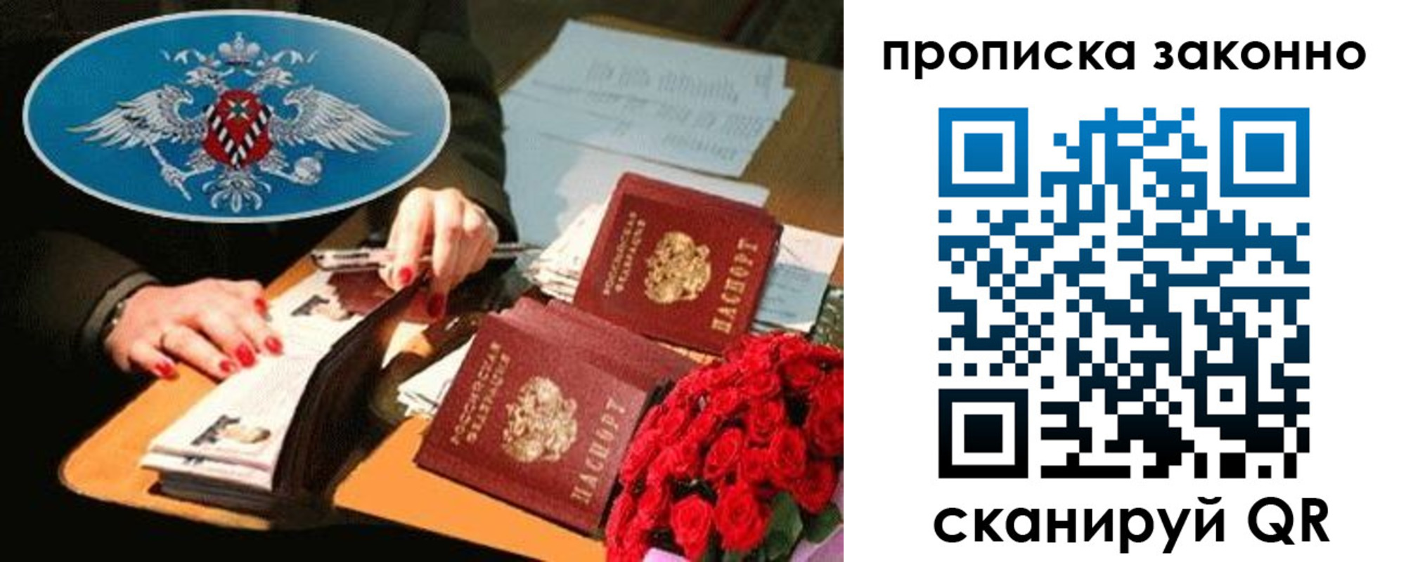прописка 2025 в Долгопрудном